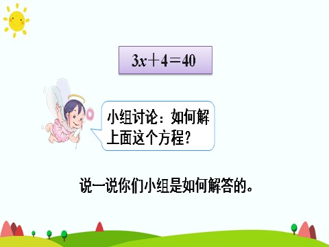 五年级上册数学（人教版）解方程（3）第9页