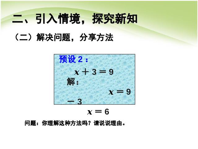 五年级上册数学（人教版）数学第五单元简易方程:解方程例1教研课第7页