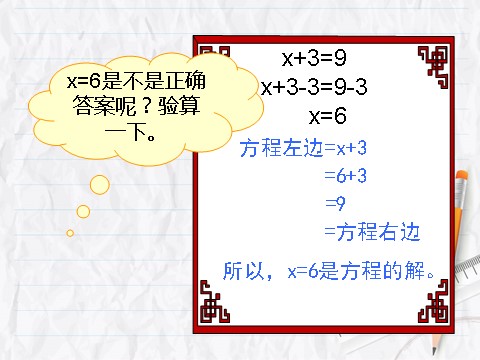 五年级上册数学（人教版）《解方程》课件第8页