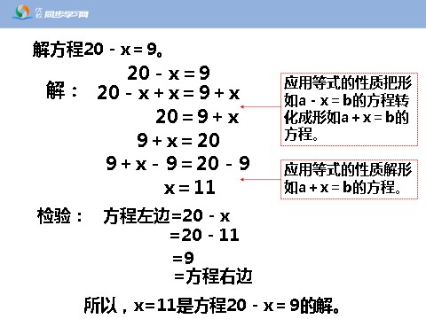 五年级上册数学（人教版）《解方程（例1、例2、例3）》教学课件第10页