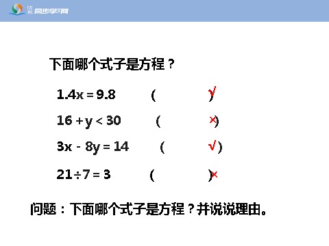 五年级上册数学（人教版）《解方程（例1、例2、例3）》教学课件第2页