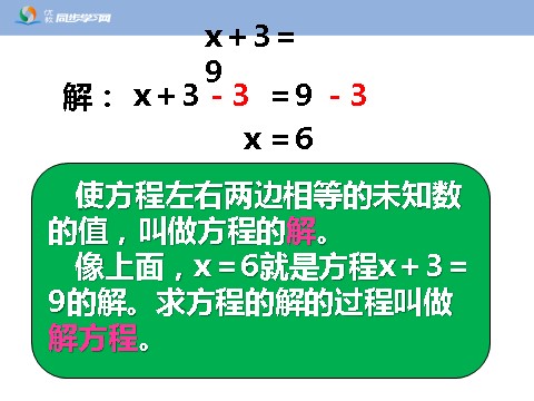 五年级上册数学（人教版）《解方程（例1、例2、例3）》教学课件第6页