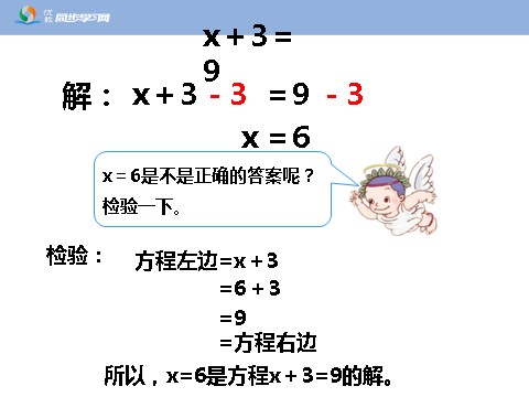 五年级上册数学（人教版）《解方程（例1、例2、例3）》教学课件第7页