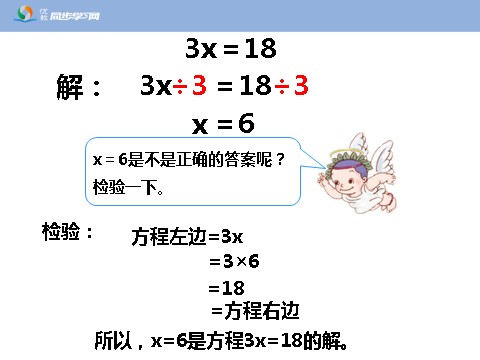 五年级上册数学（人教版）《解方程（例1、例2、例3）》教学课件第9页
