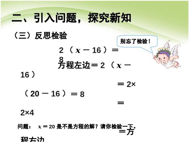 五年级上册数学（人教版）数学教研课ppt第五单元简易方程:解方程例5课件第5页