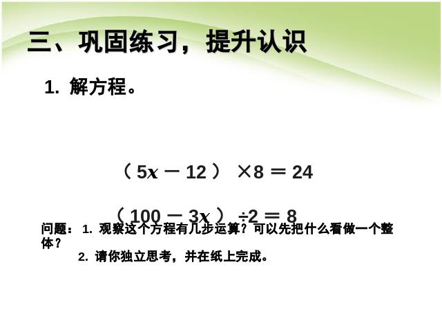 五年级上册数学（人教版）数学教研课ppt第五单元简易方程:解方程例5课件第6页