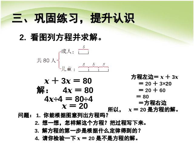 五年级上册数学（人教版）数学教研课ppt第五单元简易方程:解方程例5课件第9页