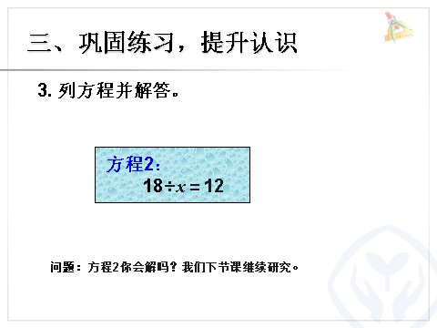 五年级上册数学（人教版）解方程 例2 第10页