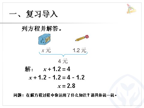 五年级上册数学（人教版）解方程 例2 第2页