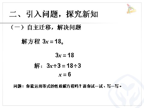 五年级上册数学（人教版）解方程 例2 第3页