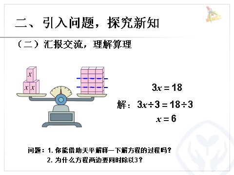 五年级上册数学（人教版）解方程 例2 第4页