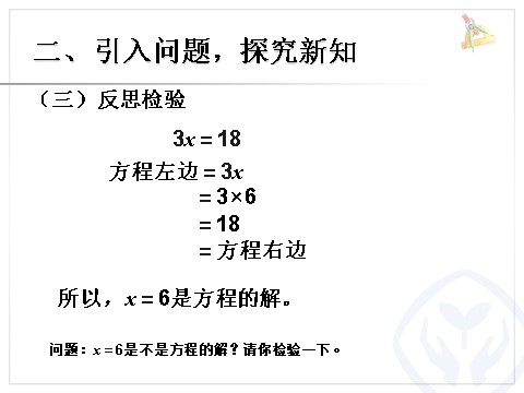 五年级上册数学（人教版）解方程 例2 第5页