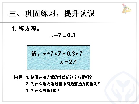 五年级上册数学（人教版）解方程 例2 第6页