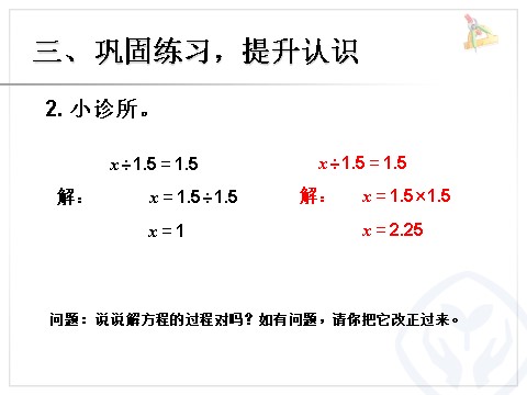 五年级上册数学（人教版）解方程 例2 第7页