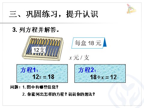 五年级上册数学（人教版）解方程 例2 第8页