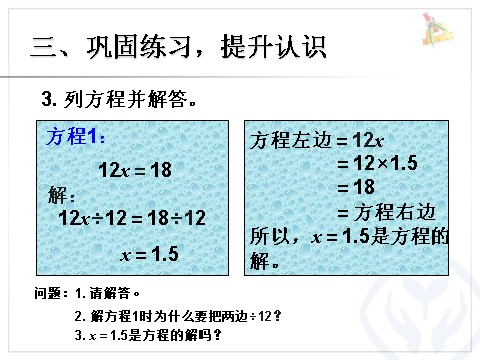 五年级上册数学（人教版）解方程 例2 第9页