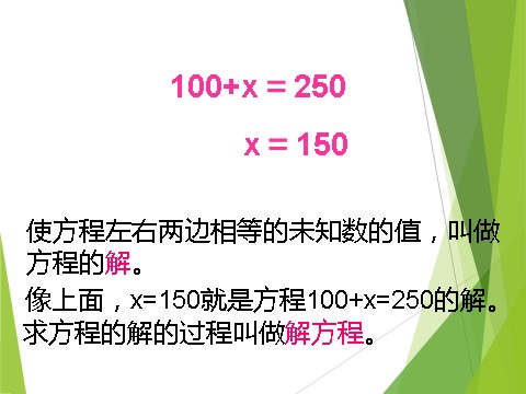 五年级上册数学（人教版）《解方程》课件3第5页