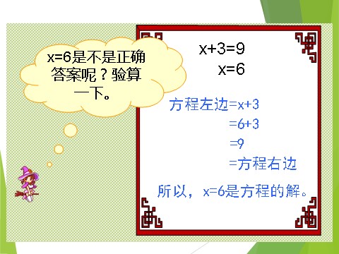 五年级上册数学（人教版）《解方程》课件3第8页