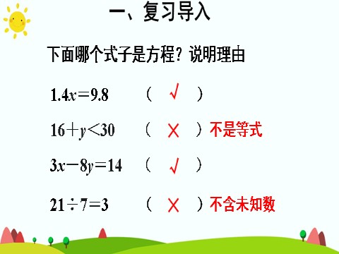 五年级上册数学（人教版）解方程（1）第3页