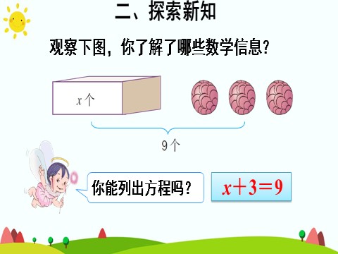 五年级上册数学（人教版）解方程（1）第4页