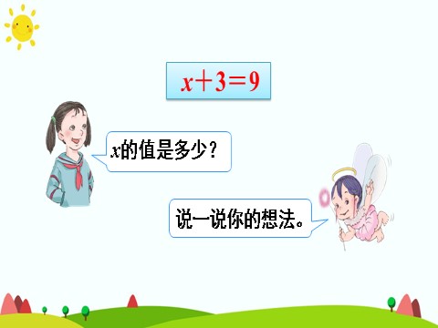 五年级上册数学（人教版）解方程（1）第5页