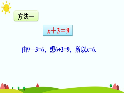 五年级上册数学（人教版）解方程（1）第6页