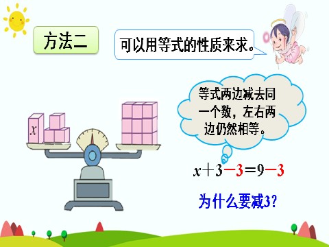 五年级上册数学（人教版）解方程（1）第8页