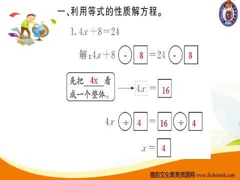 五年级上册数学（人教版）第8课时  解方程（3）第3页