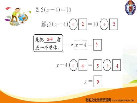 五年级上册数学（人教版）第8课时  解方程（3）第4页