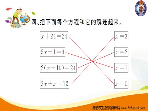 五年级上册数学（人教版）第8课时  解方程（3）第8页