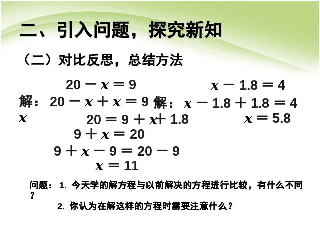 五年级上册数学（人教版）第五单元简易方程:解方程例3优质课ppt课件下载第6页