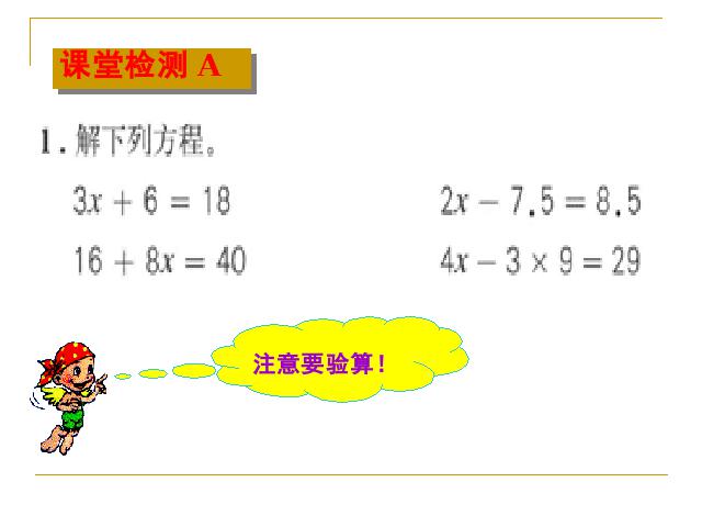 五年级上册数学（人教版）数学《稍复杂的方程》()第10页