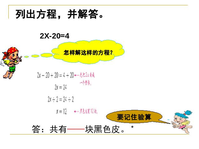 五年级上册数学（人教版）数学《稍复杂的方程》()第6页