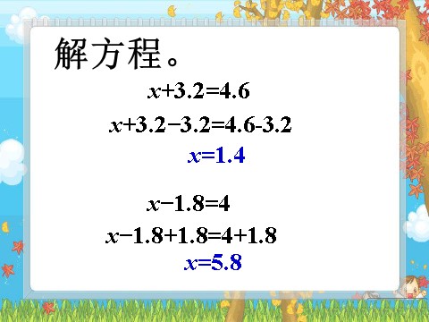 五年级上册数学（人教版）解方程第1页