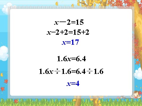 五年级上册数学（人教版）解方程第2页