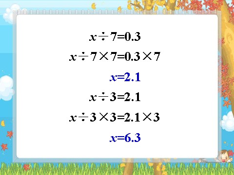 五年级上册数学（人教版）解方程第3页