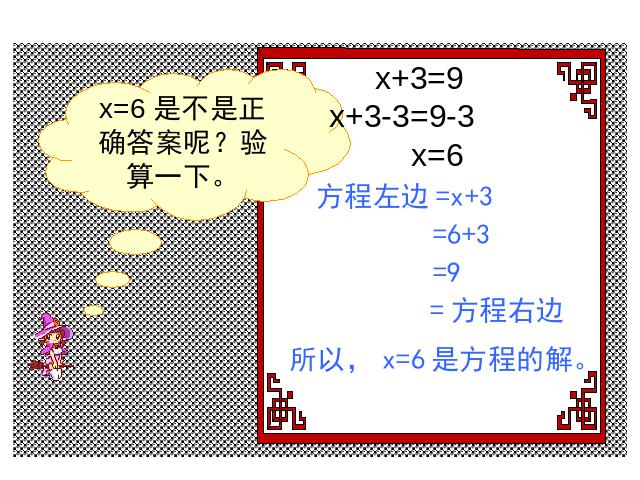 五年级上册数学（人教版）数学《解方程》()第5页