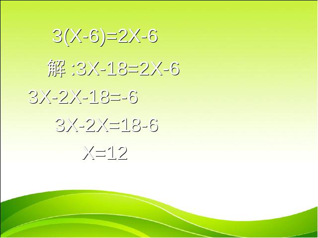 五年级上册数学（人教版）数学简易方程《解方程》（）第5页