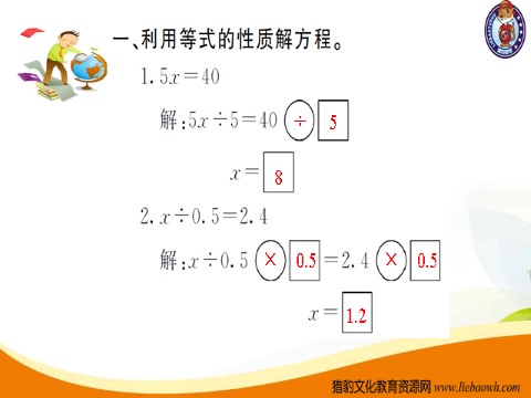 五年级上册数学（人教版）第7课时  解方程（2）第3页