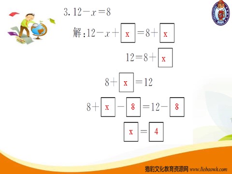 五年级上册数学（人教版）第7课时  解方程（2）第4页