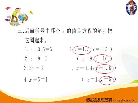 五年级上册数学（人教版）第7课时  解方程（2）第6页