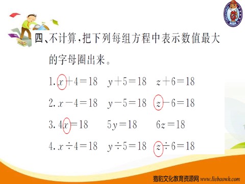 五年级上册数学（人教版）第7课时  解方程（2）第7页