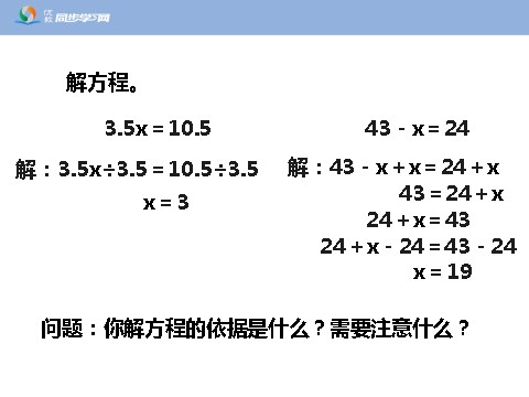 五年级上册数学（人教版）《解方程（例4、例5）》教学课件第2页