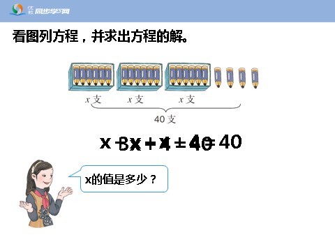 五年级上册数学（人教版）《解方程（例4、例5）》教学课件第3页