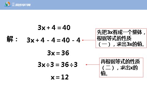 五年级上册数学（人教版）《解方程（例4、例5）》教学课件第4页