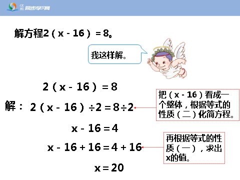 五年级上册数学（人教版）《解方程（例4、例5）》教学课件第5页