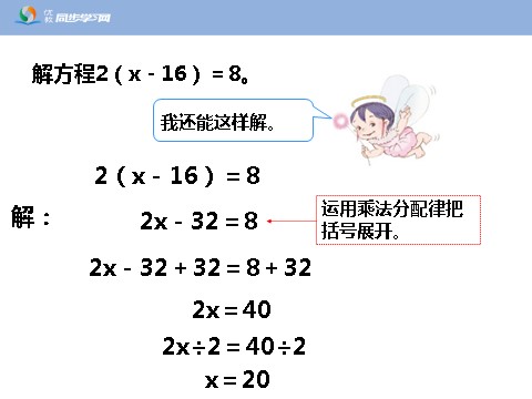 五年级上册数学（人教版）《解方程（例4、例5）》教学课件第6页