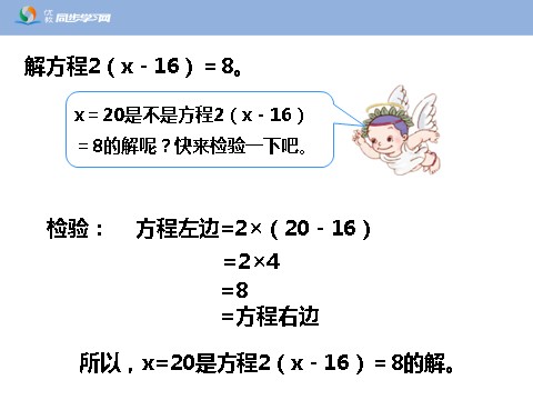 五年级上册数学（人教版）《解方程（例4、例5）》教学课件第7页