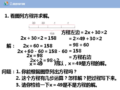 五年级上册数学（人教版）《解方程（例4、例5）》教学课件第8页