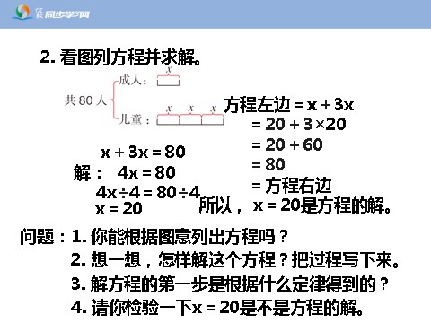 五年级上册数学（人教版）《解方程（例4、例5）》教学课件第9页